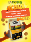 Acana Puppy & Junior (цыпленок, камбала), 340 гр