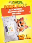 FOUR PETS, наполнитель силикагелевый с ароматом лаванды, 12 л