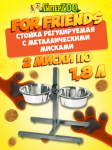 Стойка регулируемая For Friends с металлическими мисками 1,8л