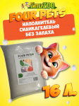 FOUR PETS силикагелевый наполнитель, 16 л