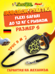 Рулетка Flexi Safari желтая S, трос 5 м