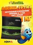 AQUAEL Грунт AQUA DECORIS, черный 1 кг