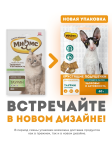 Мнямс Здоровье и активность хрустящие подушечки для кошек (курица и сыр), 60 гр