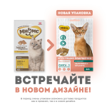 Мнямс Здоровье и красота хрустящие подушечки для кошек (лосось), 60 гр