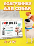 For Friends Подгузники универсальные 10 шт, S
