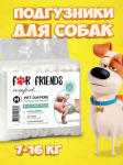 For Friends Подгузники универсальные 10 шт, М