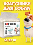 For Friends Подгузники универсальные 10 шт, L
