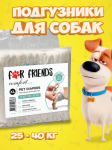 For Friends Подгузники универсальные 10 шт, XL