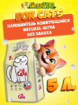 FOR CATS Natural без запаха, 5 л