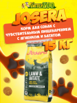 Josera Adult Medium/Maxi (ягненок и батат), 15 кг