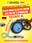 Рулетка Flexi Neon M голубая, лента 5 метров