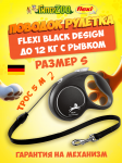 Рулетка Flexi Black Design c серыми элементами S, трос 5 м.