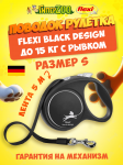 Рулетка Flexi Black Design c серыми элементами S, лента 5 м.