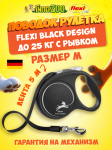 Рулетка Flexi Black Design c серыми элементами M, лента 5 м.