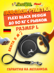 Рулетка Flexi Black Design с серыми элементами L, лента 5 м