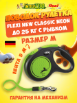 Рулетка Flexi New Neon M зеленая, лента 5 м