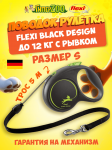 Рулетка Flexi Black Design c зелеными элементами S, трос 5 м.