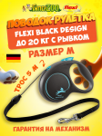 Рулетка Flexi Black Design c голубыми элементами M, трос 5 м.