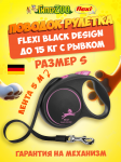 Рулетка Flexi Black Design c розовыми элементами S, лента 5 м.