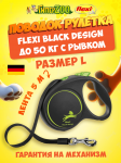 Рулетка Flexi Black Design c зелеными элементами L, лента 5 м.
