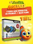 AQUAEL Наполнитель для фильтра ULTRAMAX/MAXIKANI STANDARD