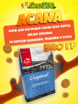 Acana Orijen Original (цыпленок, индейка, рыба), 340 гр