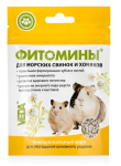 Фитомины для морских свинок и хомяков, 50 гр