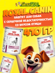Royal Canin Cardiac Canine, 410 гр