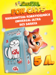 FOR CATS Universal без запаха, 5 л