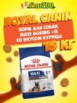 Royal Canin MAXI AGEING +8, 15 кг