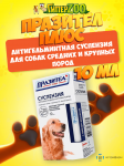 Празител Плюс суспензия для собак 10 мл