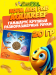 Aquareef Корм для рыб Гаммарус крупный, 18-20 гр