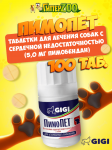 ПИМОПЕТ PIMOPET (Пимобендан) таблетки 5 мг 100 шт