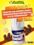 ПИМОПЕТ PIMOPET (Пимобендан) таблетки 5 мг 30 шт