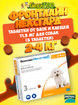 Фронтлайн Нексгард для собак 2-4 кг, 11,3 мг