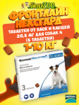 Фронтлайн Нексгард для собак 4,1-10 кг, 28,3 мг