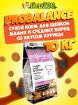 ProBalance Immuno Puppies Small&Medium, 10 кг