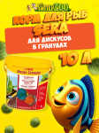 Sera Корм Discus Granules, 10 л