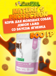 Nature's Protection Junior Lamb ( ягненок), 500 гр