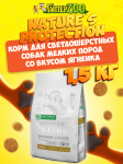 Nature's Protection SC White Small Dog Adult (ягнёнок), 1,5 кг