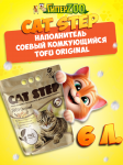 Наполнитель для кошачьих туалетов Cat Step Tofu Original, 6 л