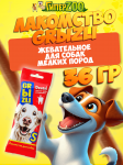Лакомство GRЫZLI жевательное для собак мелких пород, р-р S, 36гр, 3шт.