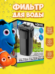 AQUAEL Фильтр внешний ULTRA 1400