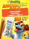 Balu Dental Лакомство для собак с омега 3, омега 6, 36 гр