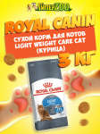 Royal Canin Light Weight Care Cat, 3 кг