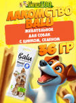 Balu Dental Лакомство для собак с цинком, селеном, 36 гр