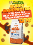 Monge Adult All Breeds dog (утка и рис), 12 кг