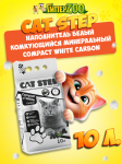 Cat Step Наполнитель белый Compact White Carbon, 10 л