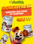 Monge Dog Fresh Adult Veal (паштет, телятина), 400 гр