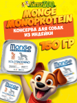 Monge Dog Solo Adult Turkey (паштет, индейка), 150 гр